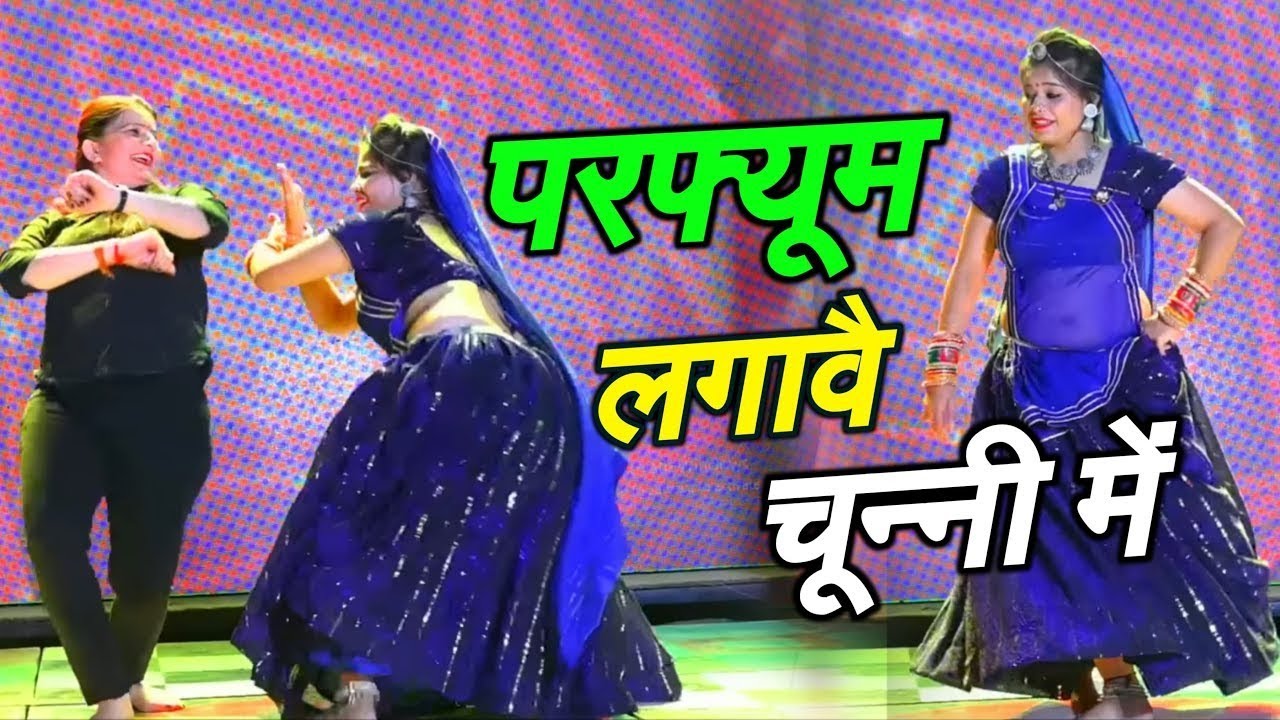परफ्यूम लगावै चून्नी में //Perfume lgawe Chunnai me //lovekush Dungri //लवकुश डूँगरी #viral #song