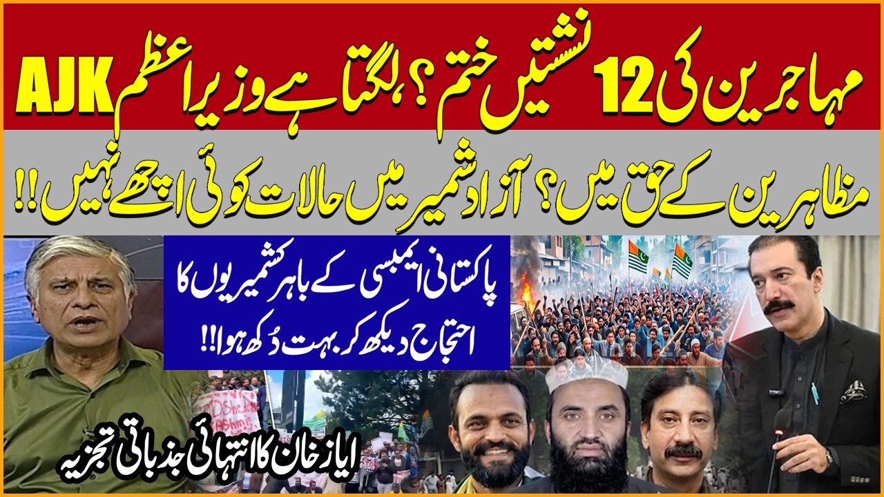 Azad Kashmir Latest Situation | Protest In London | Faisal Rathore Interview | Ayaz khan Analysis