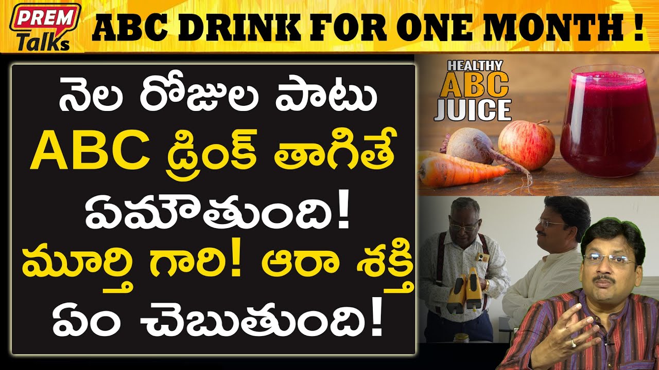 ABC డ్రింక్ తాగితే ఏమౌతుంది | ABC Drink Unknown Secrets | Premtalks