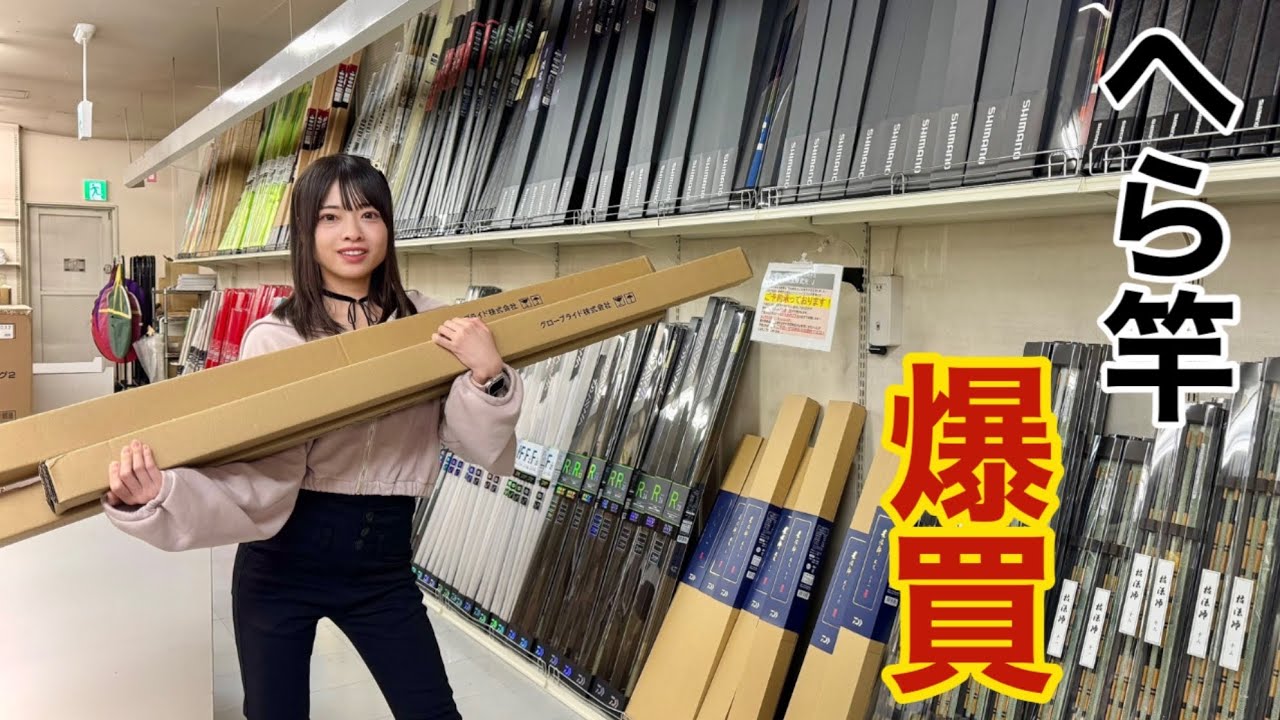 日本一のへらぶな釣り専門店で新商品と万能へら竿を爆買いした！！【へら竿のときわ】