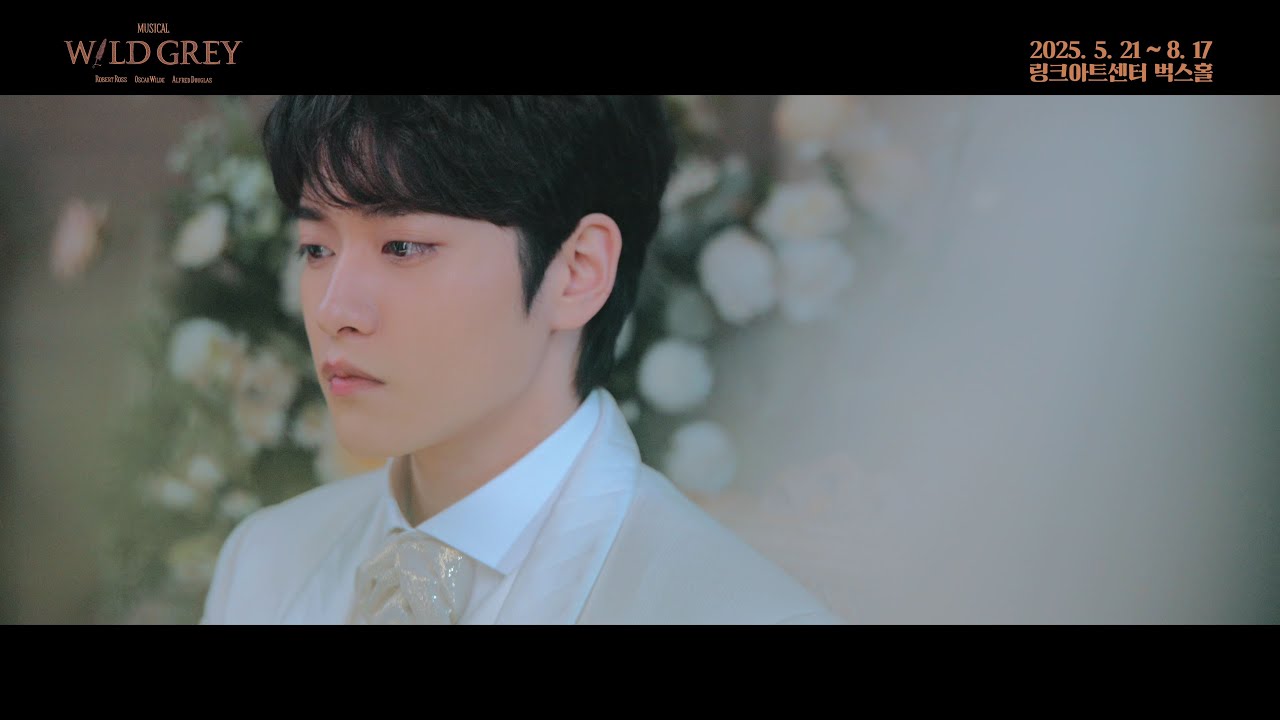 [2025 뮤지컬 #와일드그레이] 뮤직비디오 공개 M11. #당신의눈