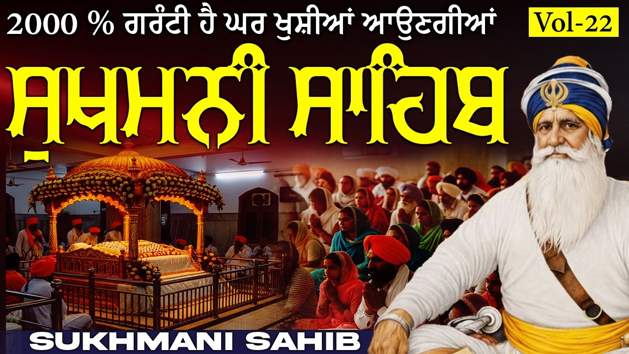 17-02-2026-Sukhmani Sahib Sweet Voice (Vol-22) Sukhmani Sahib | ਸੁਖਮਨੀ ਸਾਹਿਬ | Sukhmani Sahib Nitnem
