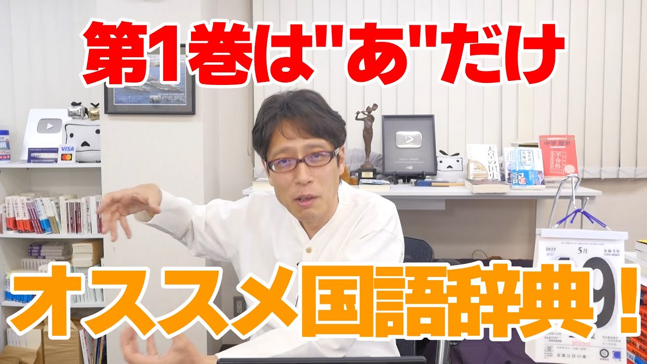 左翼だらけの辞典・辞書！そんな中オススメの国語辞典は！？