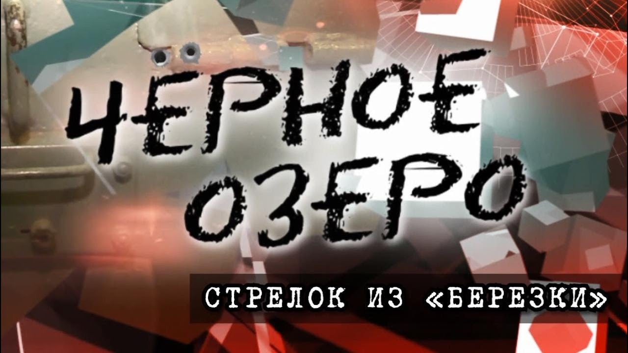 Стрелок из 