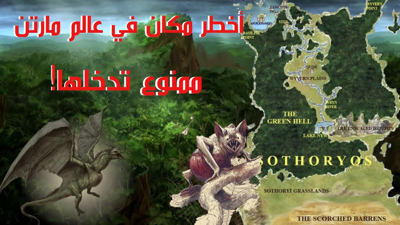 كل شيء عن سوثوريوس: القارة المنسية في أغنية الجليد والنار