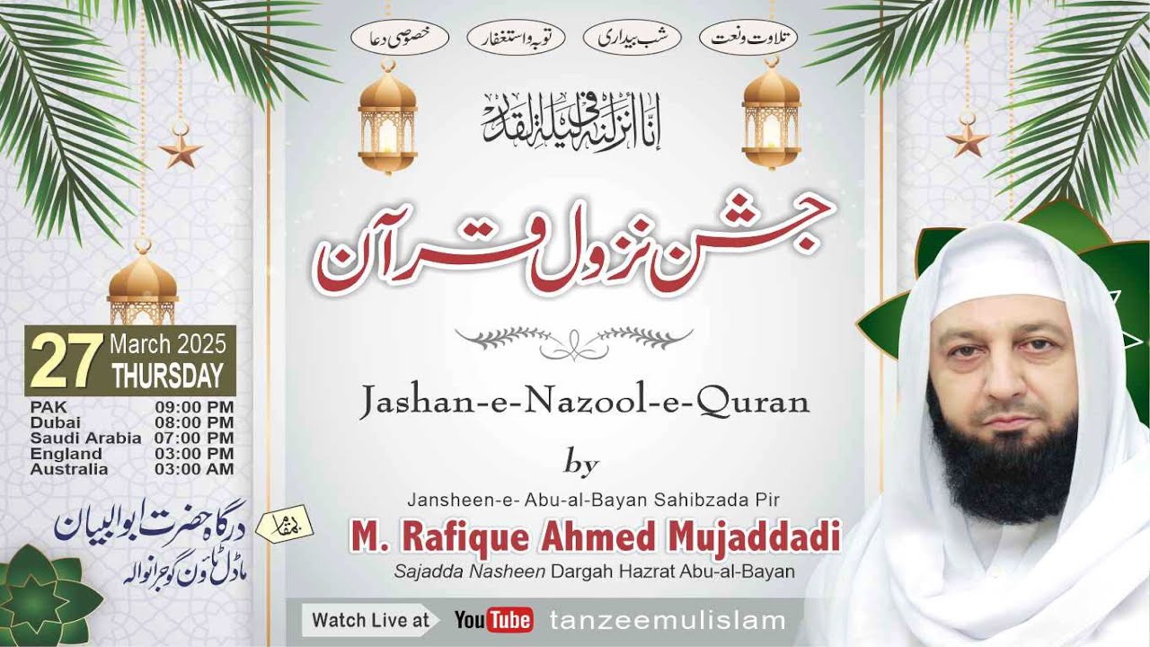 Jashan-e-Nazool-e-Quran | From Dargah Hazrat Abu Albayan (R.A) | 27 March 2025 |