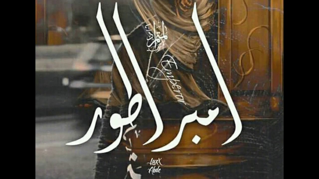 إمبراطور - المتمرد