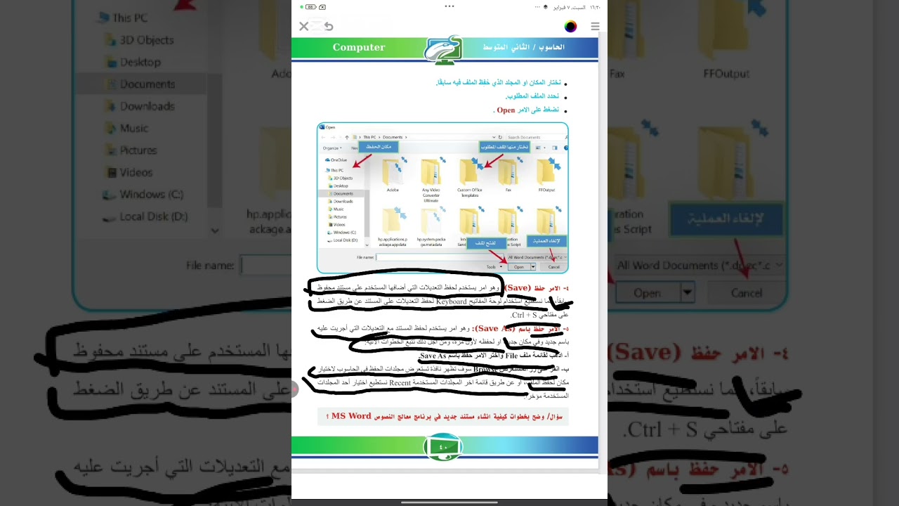 حاسوب ثاني متوسط/ الواجهه الرئيسيه لمس وورد وقائمه ملف فايل