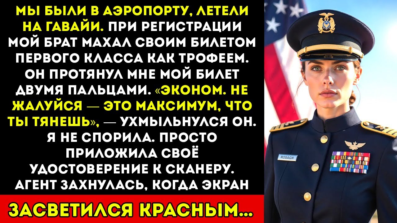 «Эконом-класс. Не жалуйся — это всё, что ты заслужил», — усмехнулся он. Но персонал был...