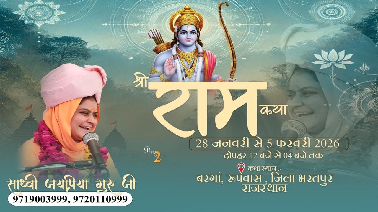 🔴LIVE DAY ~ 2  हीरामन बाबा मंदिर बरीघा रूपवास राजस्थान    BY Sadhvi Jaypriya Guru G