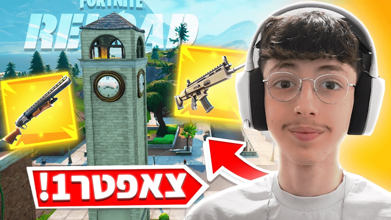 אז צאפטר 1 חזר לפורטנייט..שוב!