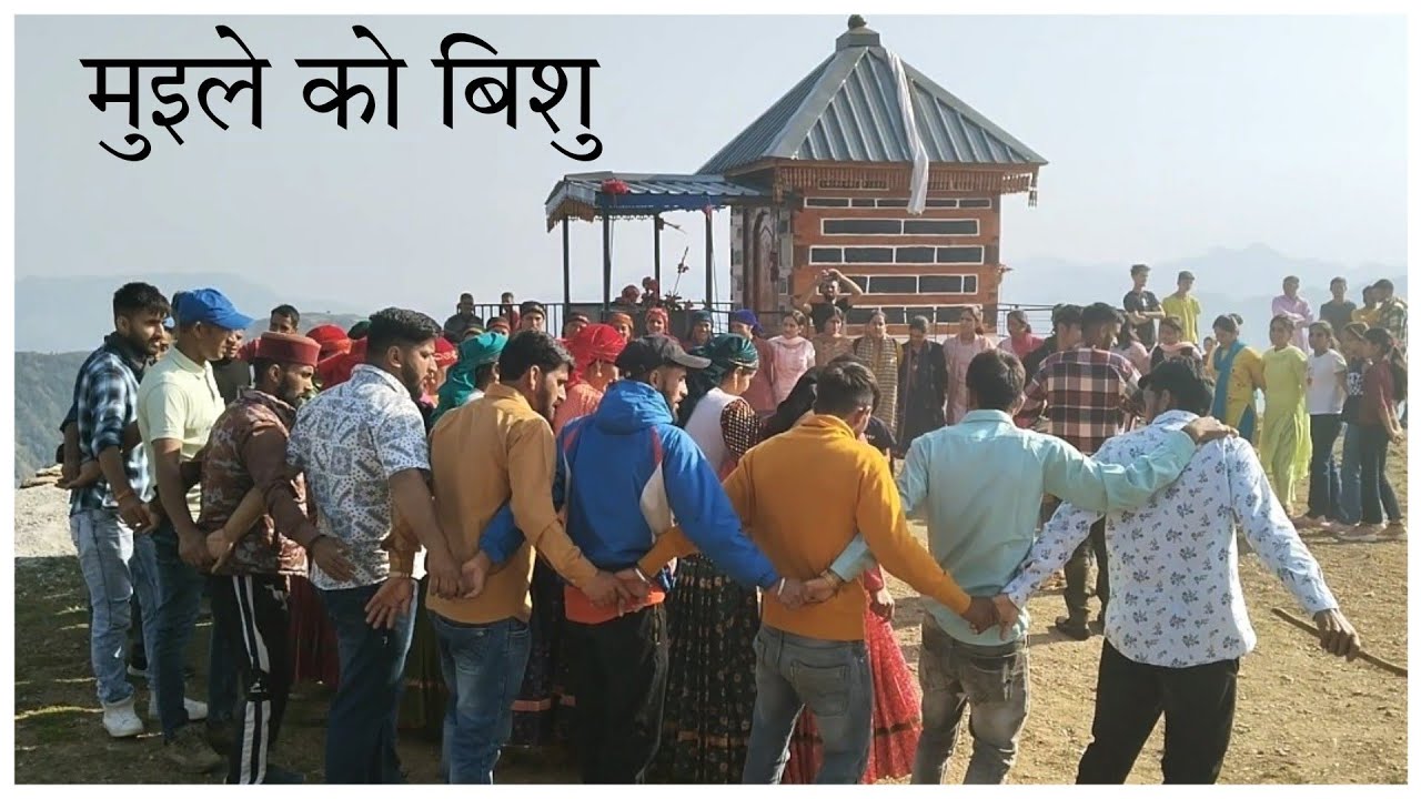 मुइले को बिशु l जौनसारी हारुल लोकनृत्य l Jaunsari video l