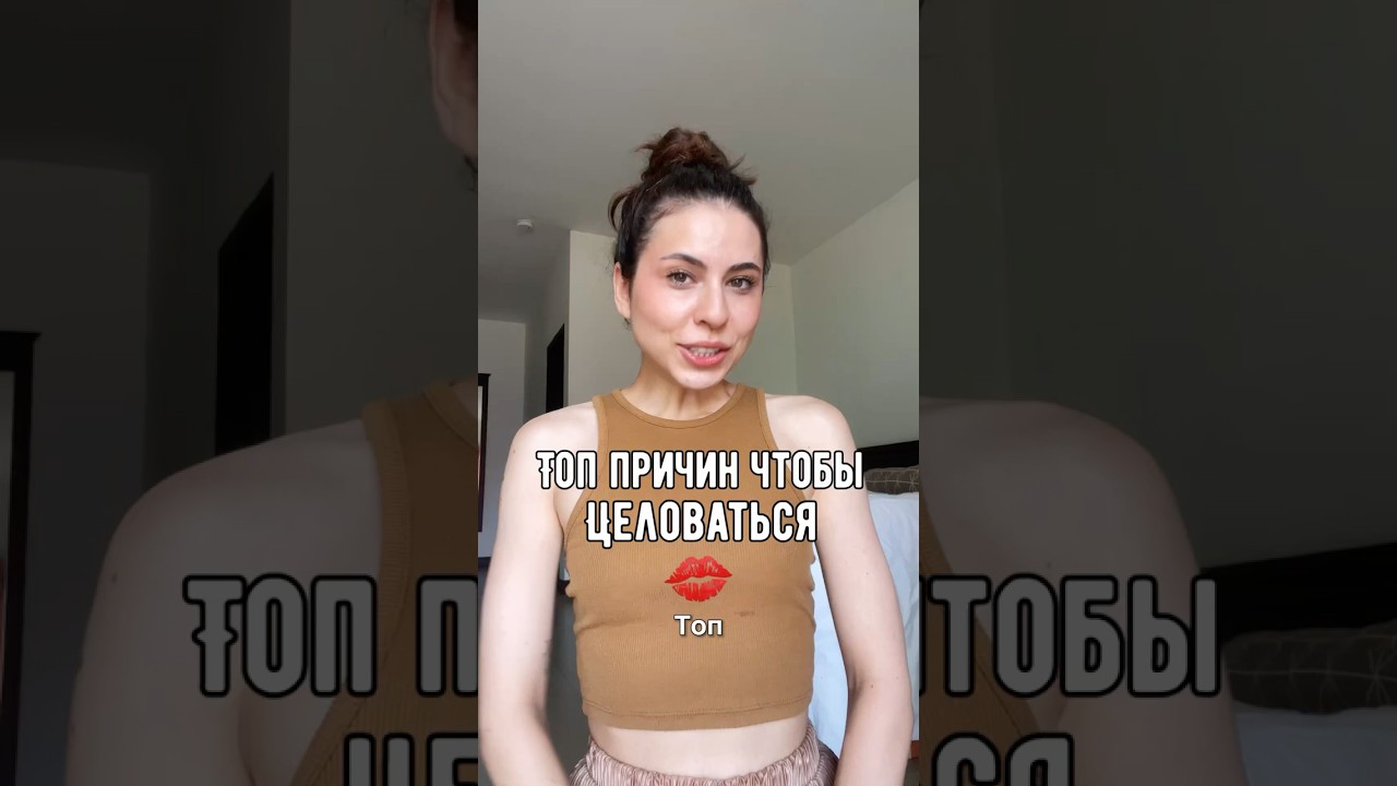 Топ причин, чтобы целоваться