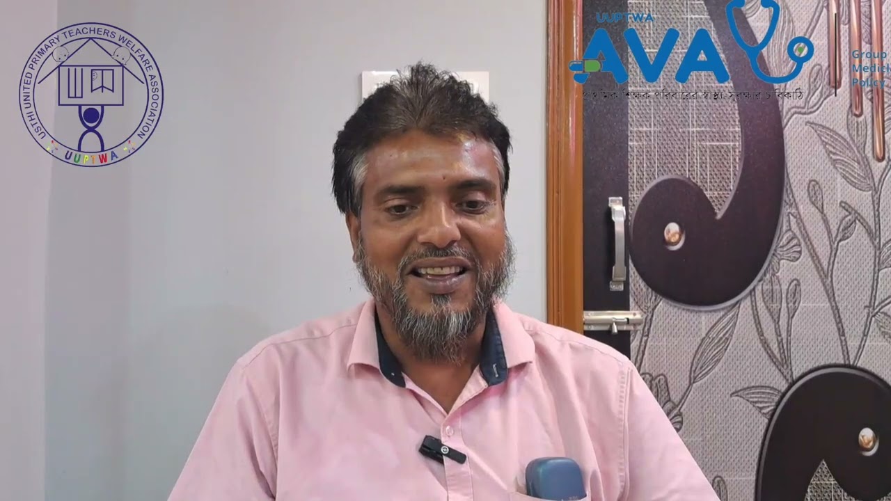 💊🌡️UUPTWA AVAY অভিজ্ঞতা শেয়ার করলেন পূর্ব বর্ধমানের শিক্ষক মহাশয় সফিকুল ইসলাম🩺🔺হেলথ ইন্সুরেন্সের