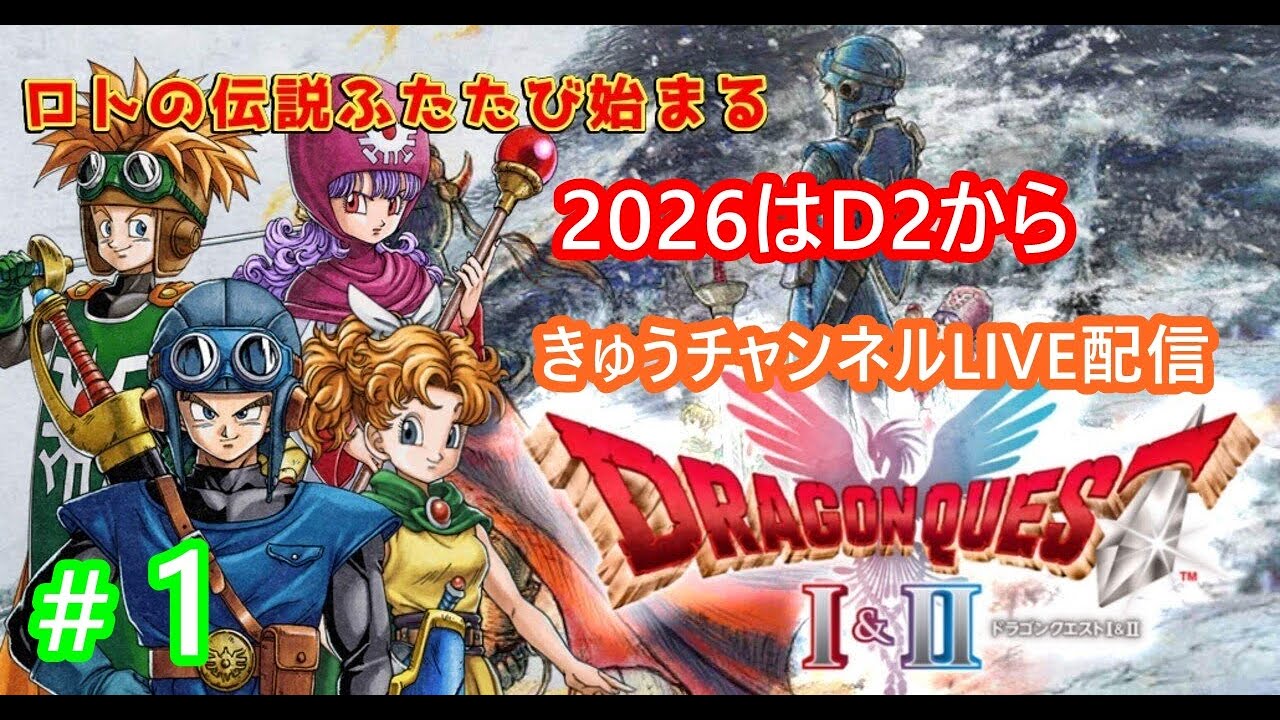 ドラゴンクエストⅡリメイク