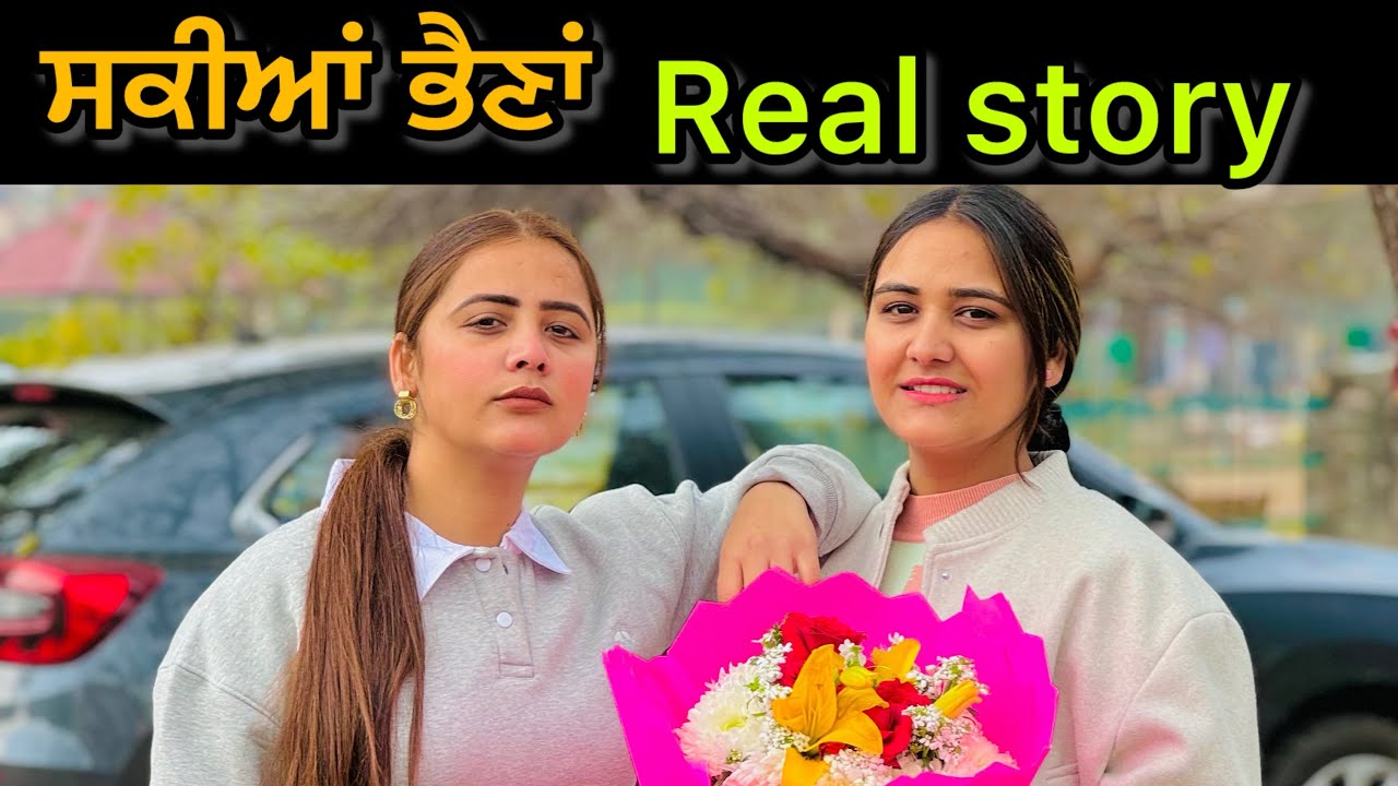 ਸਕੀਆਂ ਭੈਣਾ !! Sakiyan bhena !! New Punjabi short movie 2025 @PreetGhumaan97