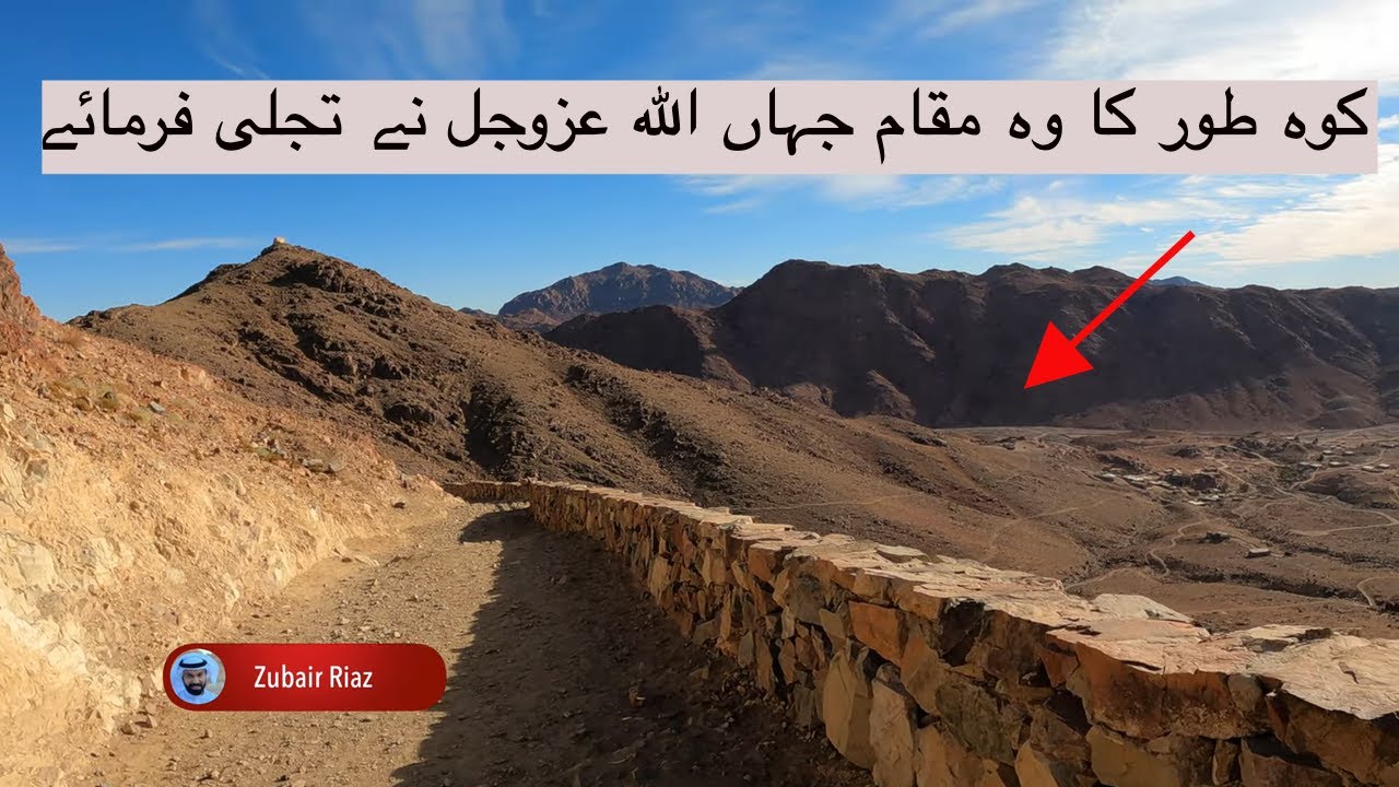 Jabal E Toor Muqam E TAJALLI Jahan Per Allah Ki Tajjali Pari #ZubairInEgypt