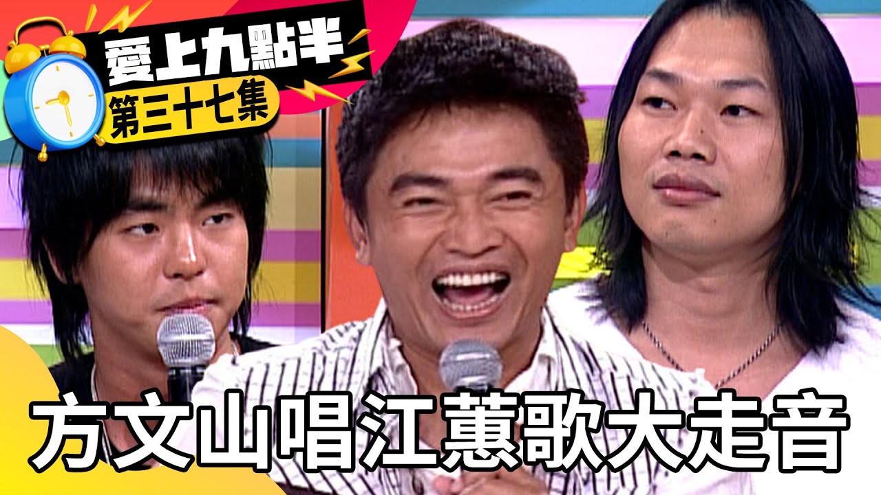 方文山唱江蕙歌大走音 吳宗憲聊往事自曝緋聞？【愛上九點半】EP37 吳宗憲 劉真 方文山 柯有倫 @ctvent_classic