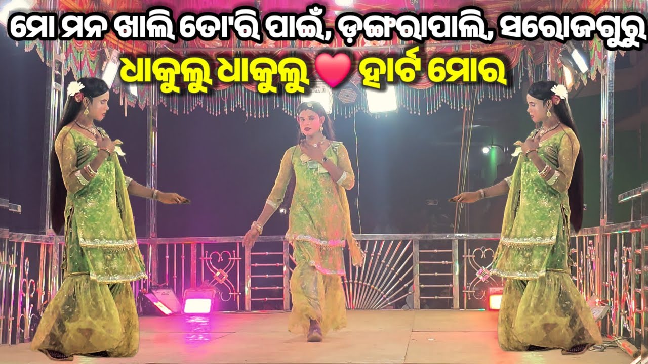 ଧାକୁଲୁ ଧାକୁଲୁ 💗ହାର୍ଟ ମୋର//ଡ଼ଙ୍ଗରାପାଲି //ସରୋଜଗୁରୁ #newnatak #viralvideos#sarojgurunatak #ibkoraputia  