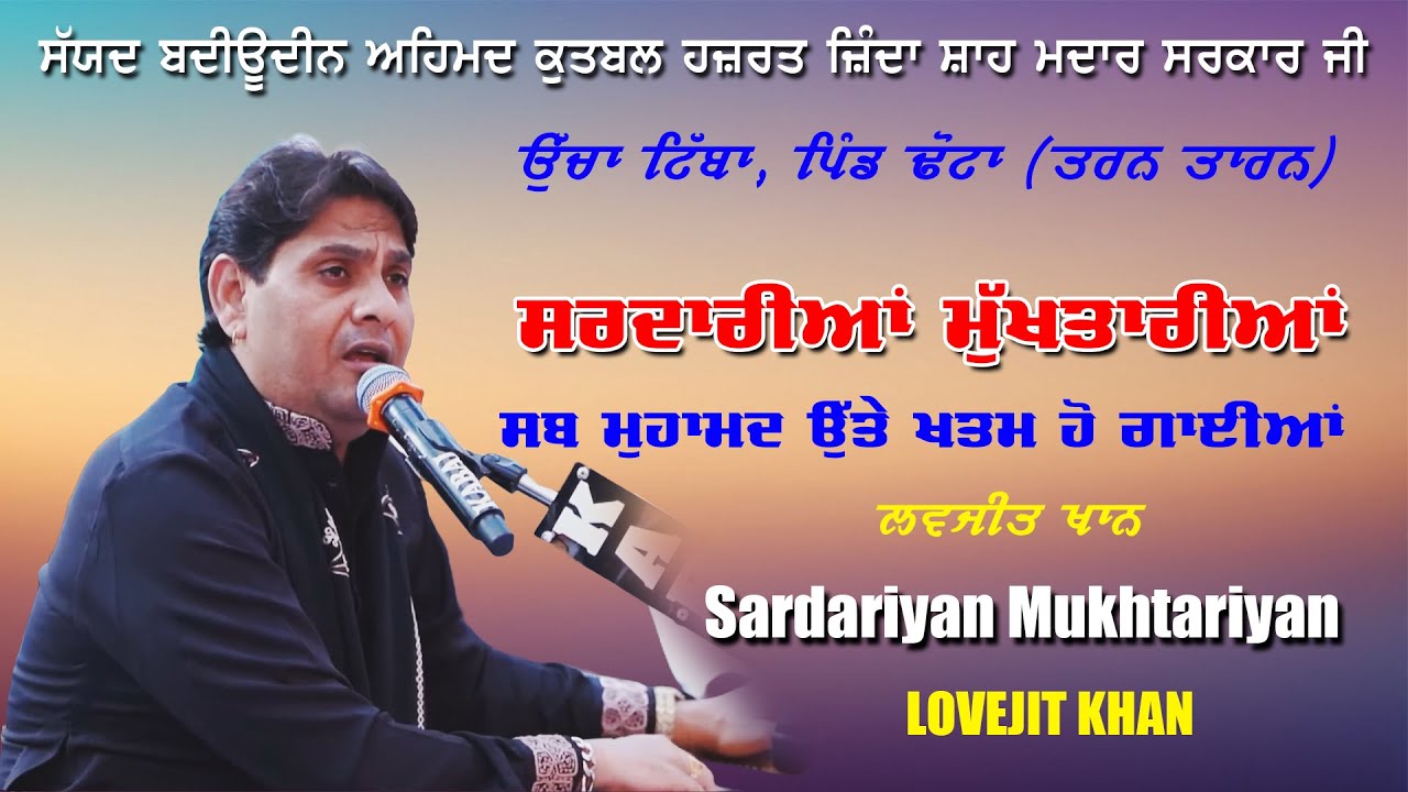 Sardariyan Mukhtariyan | Lovejit Khan | Dargah Sharif Ucha Tiba Urs 2025 New Video | SR Media