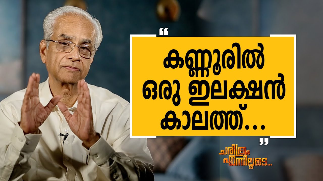K. Jayakumar IAS 13 | Charithram Enniloode 2230 | Safari TV