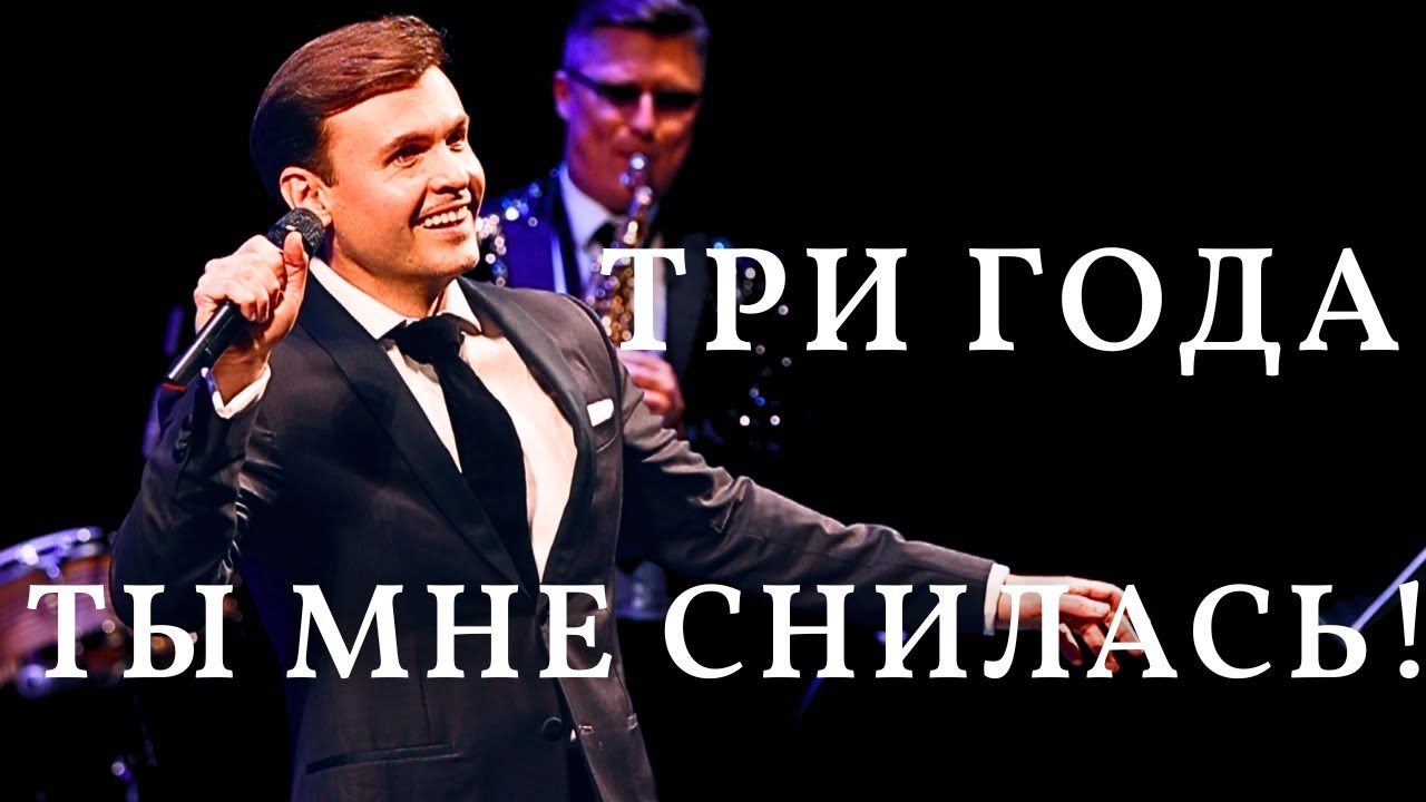 ТРИ ГОДА ТЫ МНЕ СНИЛАСЬ | Дмитрий Риберо-Феррейра поет Марка Бернеса