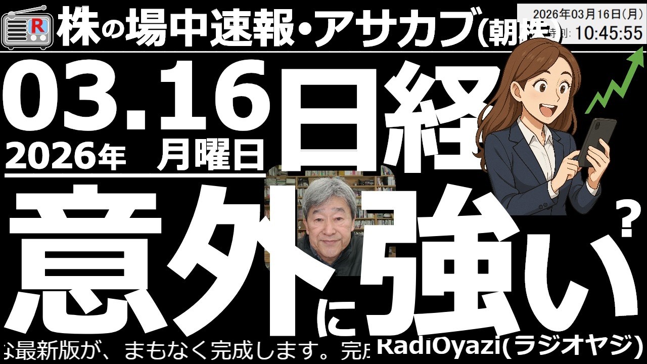 【朝株！(投資情報)】中東情勢に変化なく、原油価格は100ドル近くで高止まり、ホルムズ通れる見込みもない。ただ日経平均は意外と底堅く、本日、日経53,200円以下では、先物や個別株の買いを検討できる。