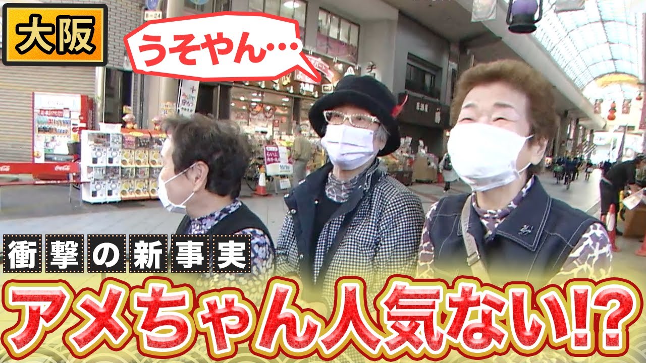 【大阪】食べ物に「さん付け」！？／衝撃の新事実！実はアメちゃんは人気ない！？【2021年12月16日 放送】