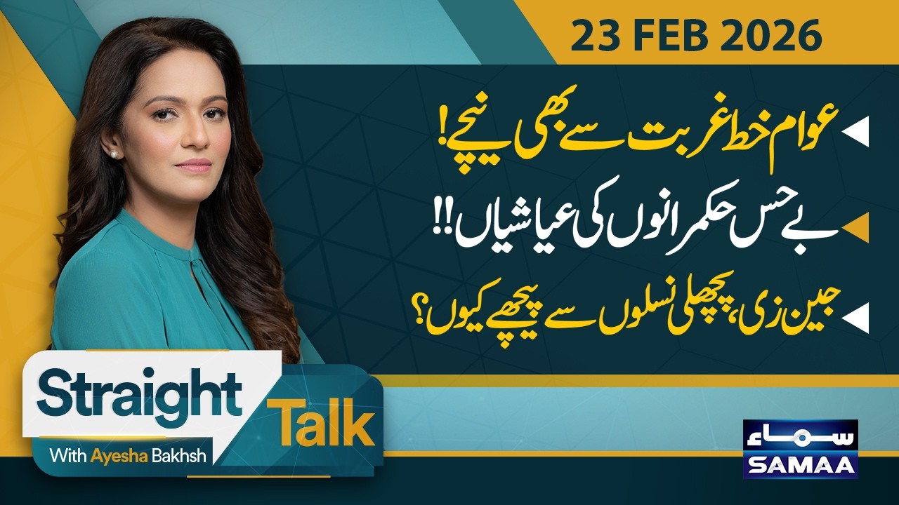 Citizens Struggle Below Poverty Line | Inequality Exposed | Straight Talk | Straight Talk | SAMAA TV