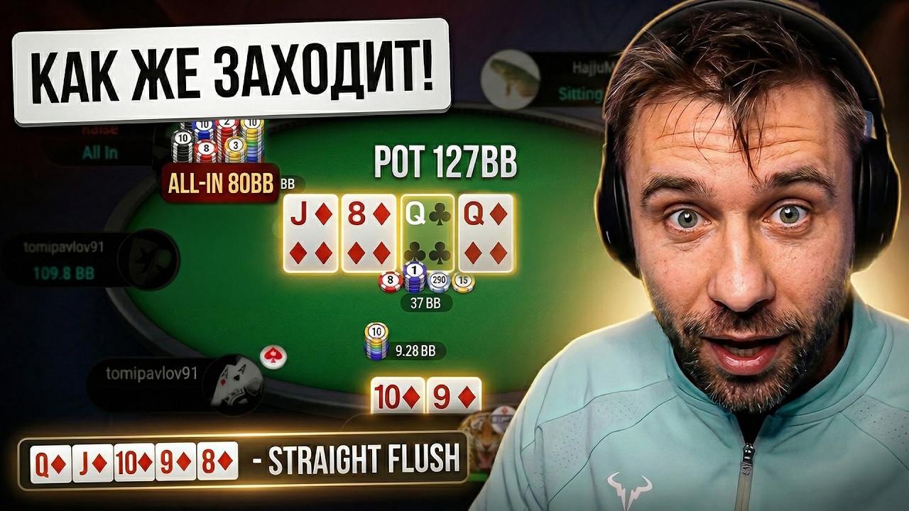ПОКЕРНЫЙ ДЕНЬ СУРКА! ПОДОЗРИТЕЛЬНЫЕ СОВПАДЕНИЯ? Дни 122-125. Марафон со 100$ до 10к$