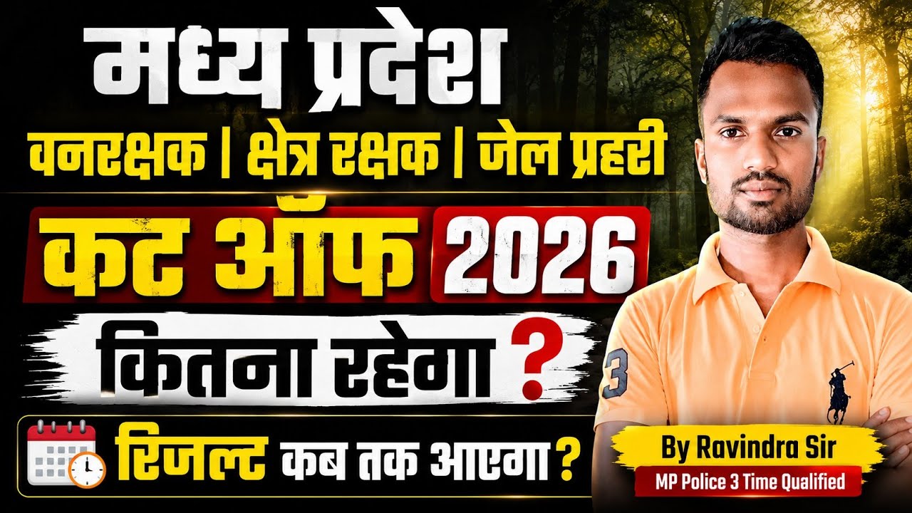 MP FOREST GUARD 2026 CUT OFF | MP FOREST GUARD 2026 SAFE SCORE |  MP FOREST GUARD 2026 RESULT UPDATE