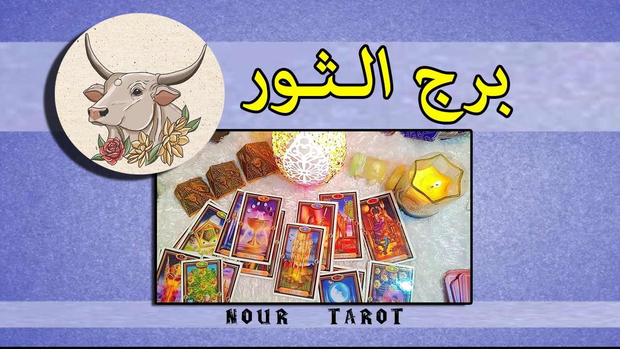برج الثور  🪐 توقعات عاطفية /من 28 يوليو حتى 3 اغسطس لعام 2024/ التوقعات الاسبوعية/رسالة الكون !