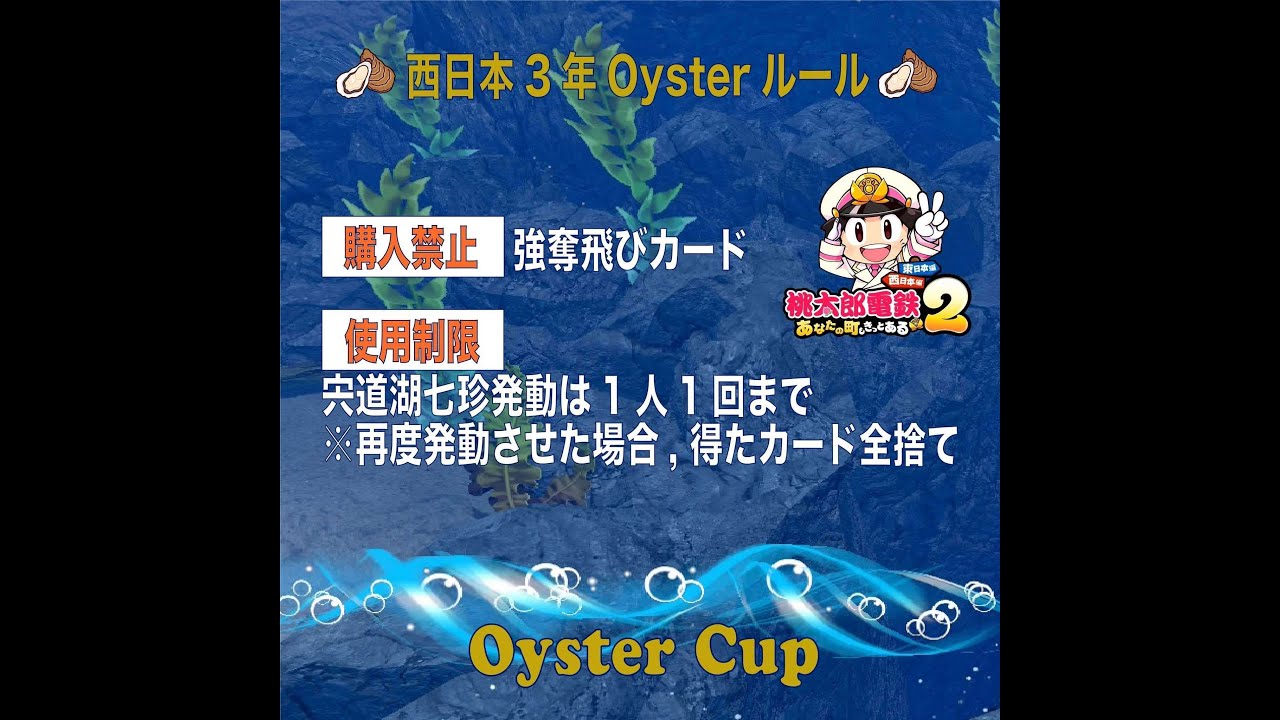 桃鉄②3年