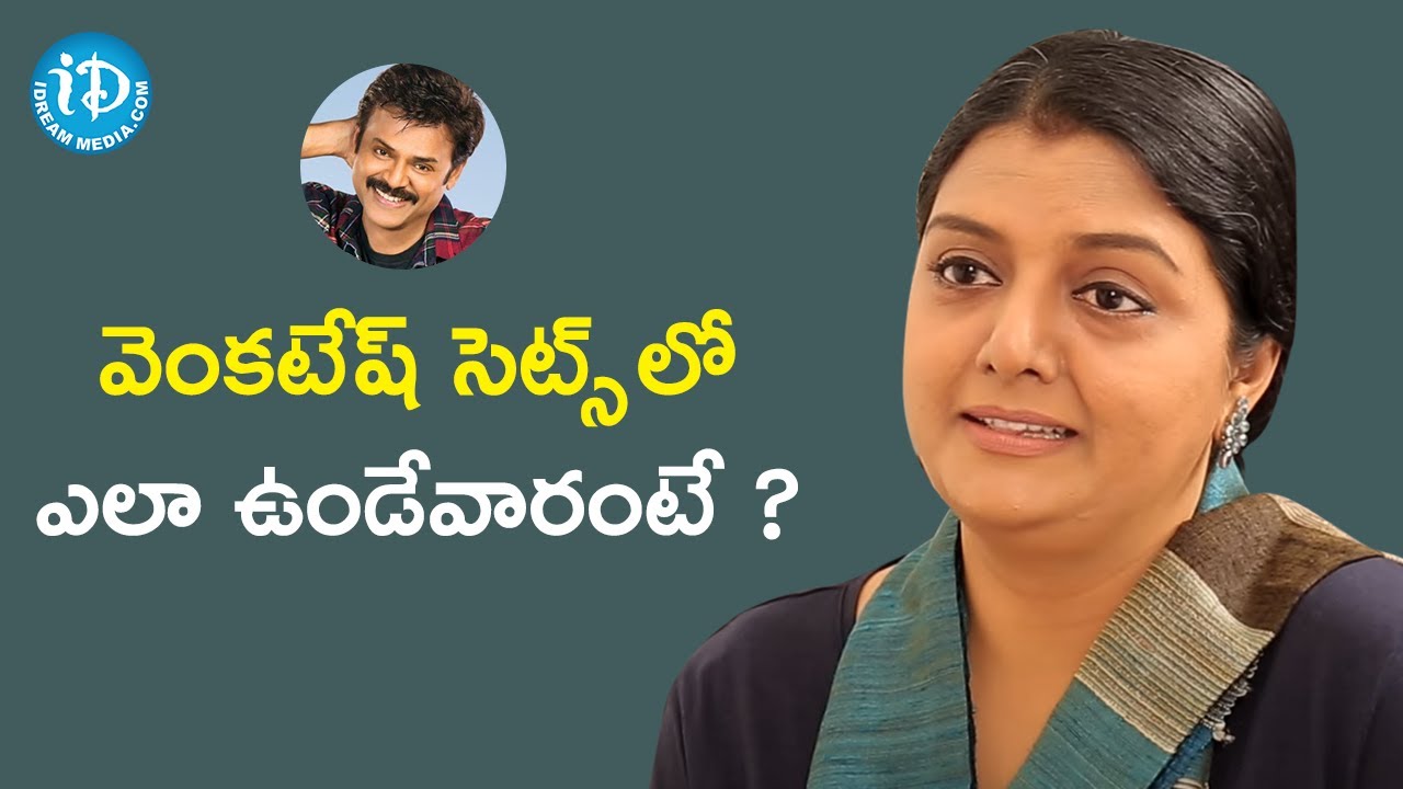 Venkatesh Was Very Reserved - Actress Bhanupriya | Dialogue With Prema | Celebrity Buzz with iDream
