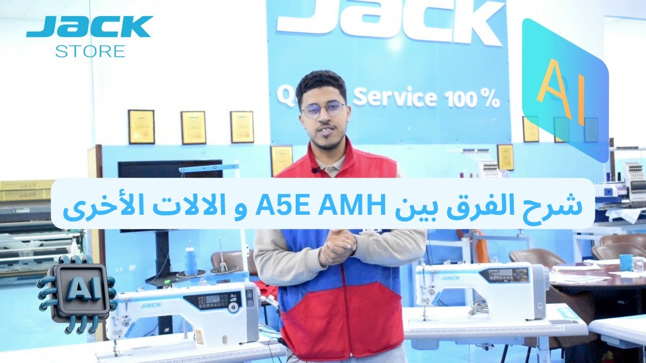 نقدم لكم شرح الفرق بين A5E AMH و الالات الأخرى