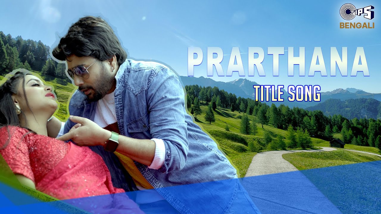 Prarthana Title Video Song | Rajesh Sharma, Sudipta, Raaj|Sudipta Gain, Subhalaxmi Dey,Debojyoti Kar