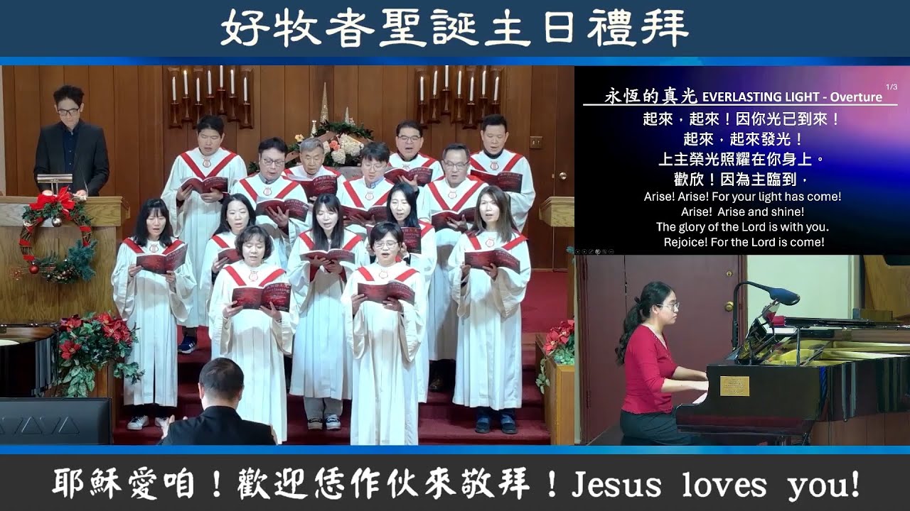 2025/12/21 X'mas Choral Cantata- 永恆的真光-聖誕的應許 Everlasting Light:The Promise of Christmas -GSTPC Choir