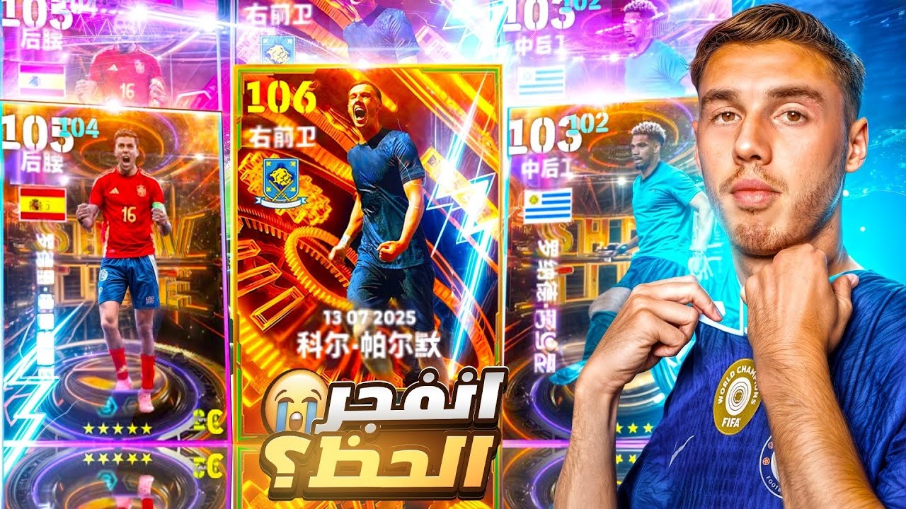 تفتيح بكجات بيس الصينيه مستحيل الحظ!😭 efootball 2026