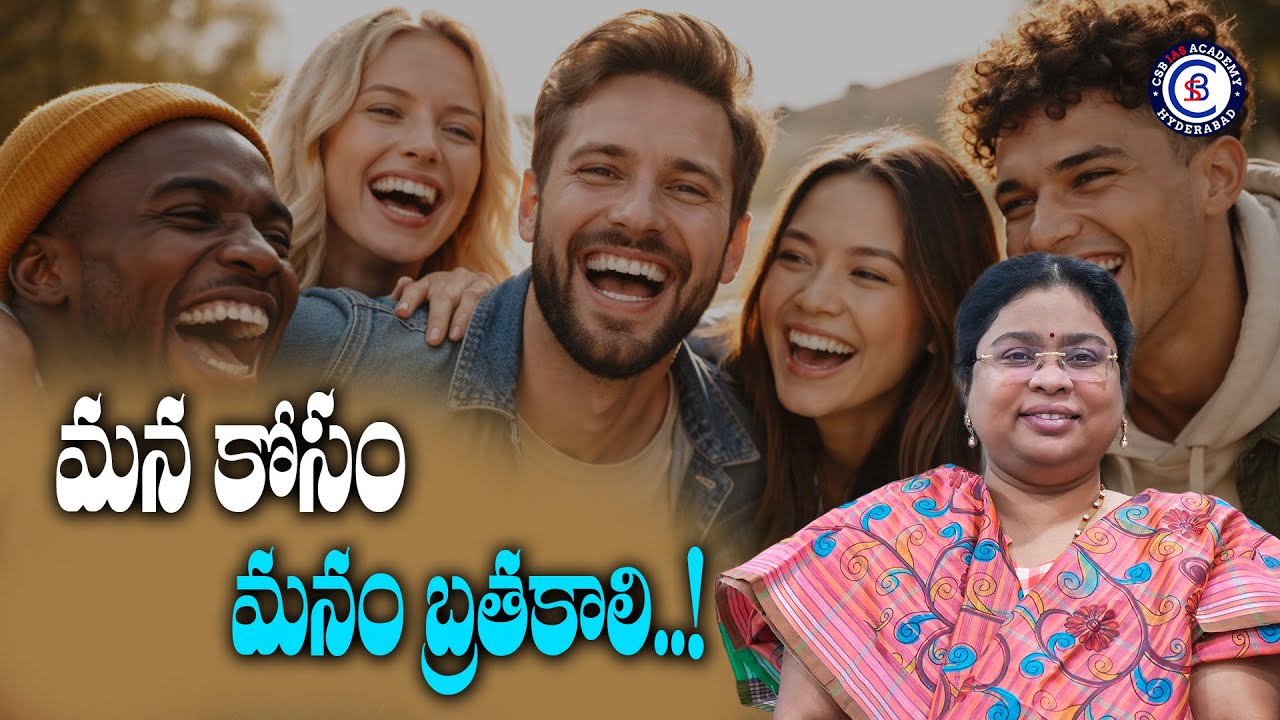 మన కోసం మనం బ్రతకాలి..! #motivation #success #speech #balalathamadam #telugu