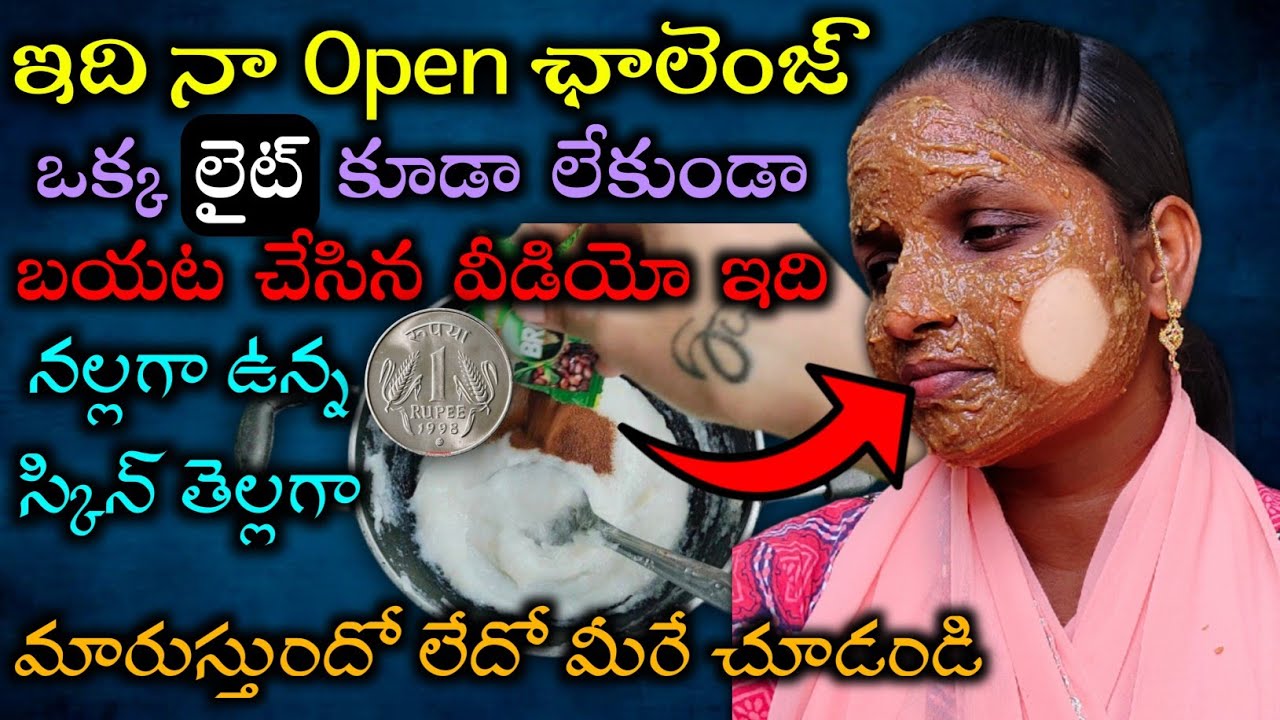🔥మొదటిసారి బయట🔴లైవ్ లో చేసిన వీడియో ఇది | నల్లగా ఉన్నా స్కిన్ తెల్లగా మారిందో లేదో🤔 మీరే చూడండి🥰