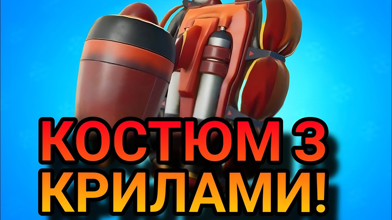 НОВИЙ РАНЕЦЬ З КРИЛАМИ У Фортнайт 😱 ПОВНИЙ ГАЙД | Як ЛІТАТИ і МАНСУВАТИ В ПОВІТРІ!