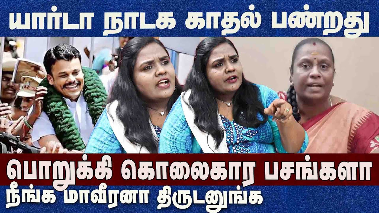 யாருடா நாடக காதல் பண்றது பொறுக்கி கொ*லகார பசங்களா | சவிதா முனுசாமி