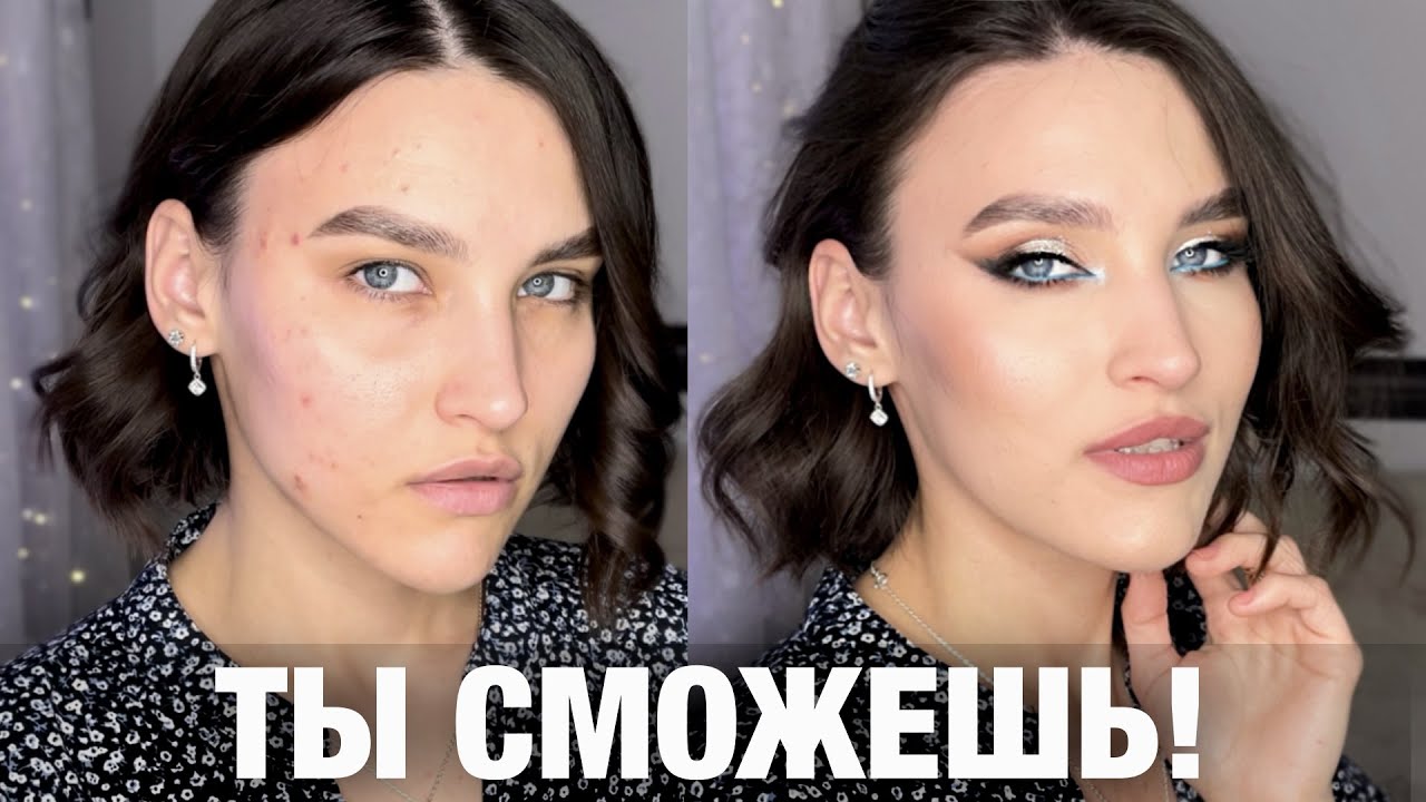ЭФФЕКТНЫЙ МАКИЯЖ ПОПУЛЯРНОЙ КОСМЕТИКОЙ за 15 минут!💥