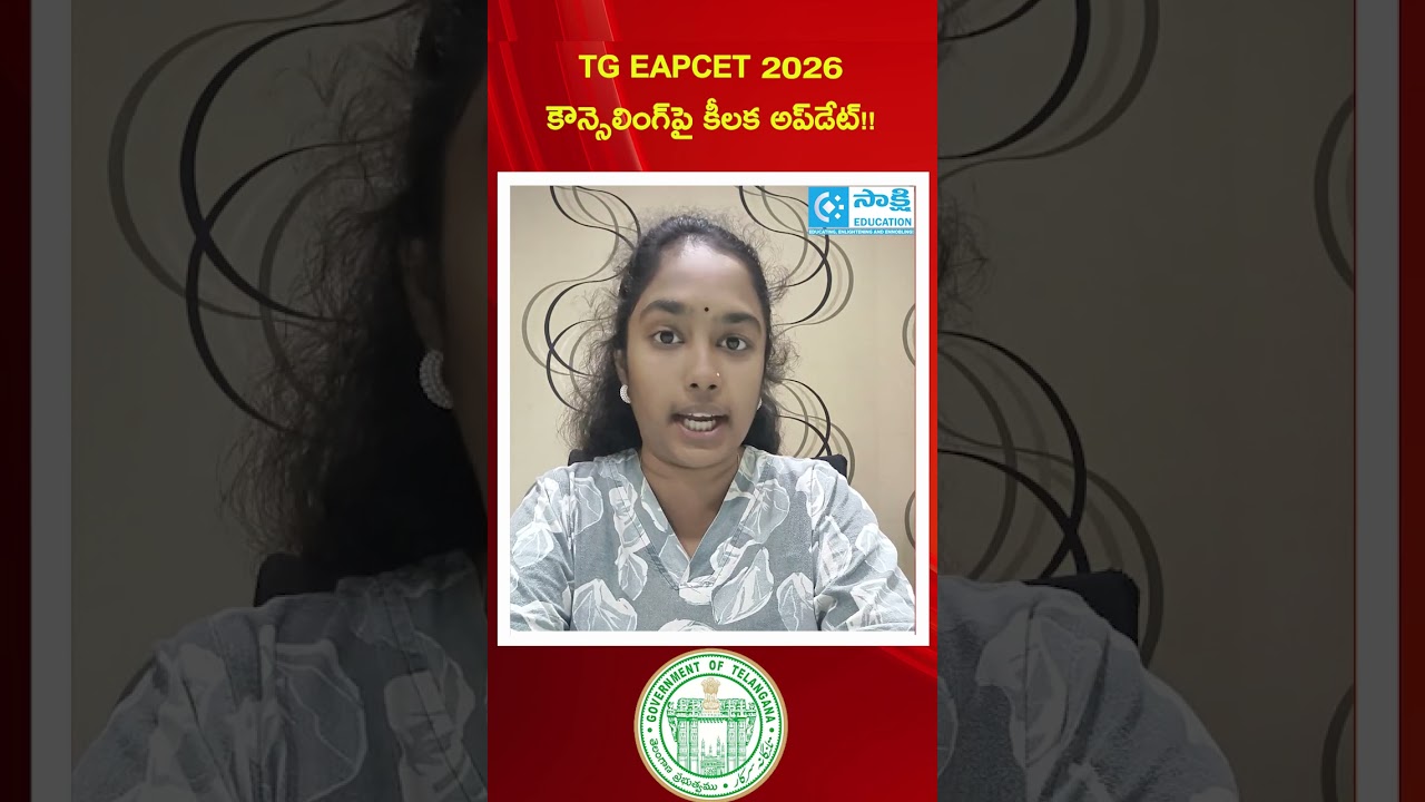 TG EAPCET 2026 Counselling Dates Soon? Latest Update for Students #sakshieducation