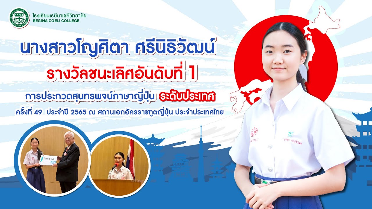 【โญศิตา ศรีนิธิวัฒน์】รางวัลชนะเลิศ การประกวดสุนทรพจน์ภาษาญี่ปุ่น ครั้งที่ 49