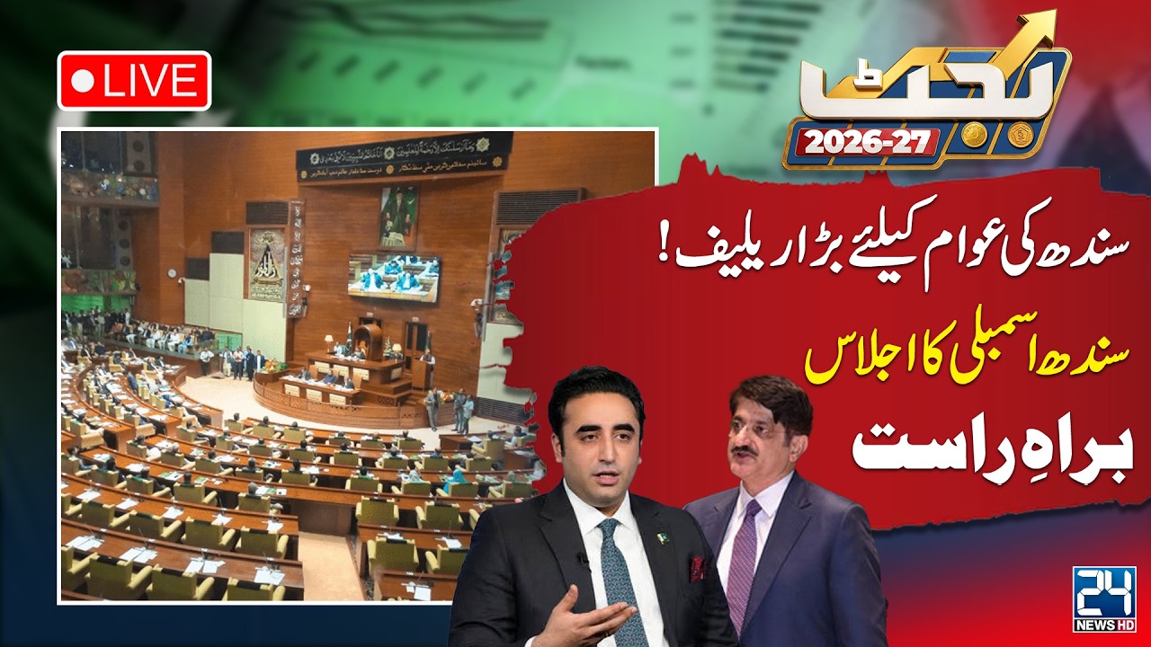 🔴LIVE - Sindh Budget 2026-27 Sindh Assembly - Budget 2026-27 News & Updates - 24News HD