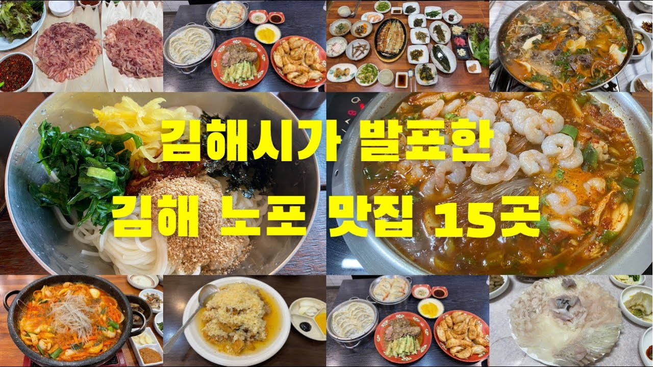 김해 노포 맛집 열다섯 곳