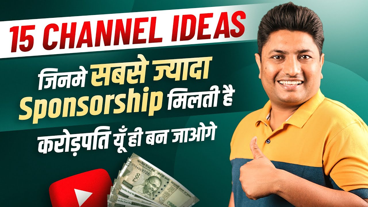 इन 15 YouTube Channel में सबसे ज्यादा Sponsorship मिलती है | How to Get Sponsorship on YouTube