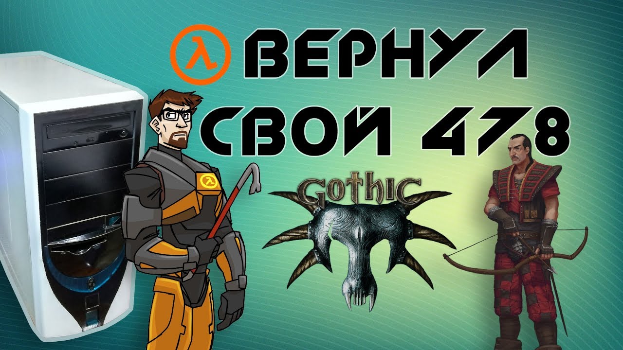 Вернул свой 478 / Celeron 2.4 Ггц и GeForce MX440 / Мой старый компьютер