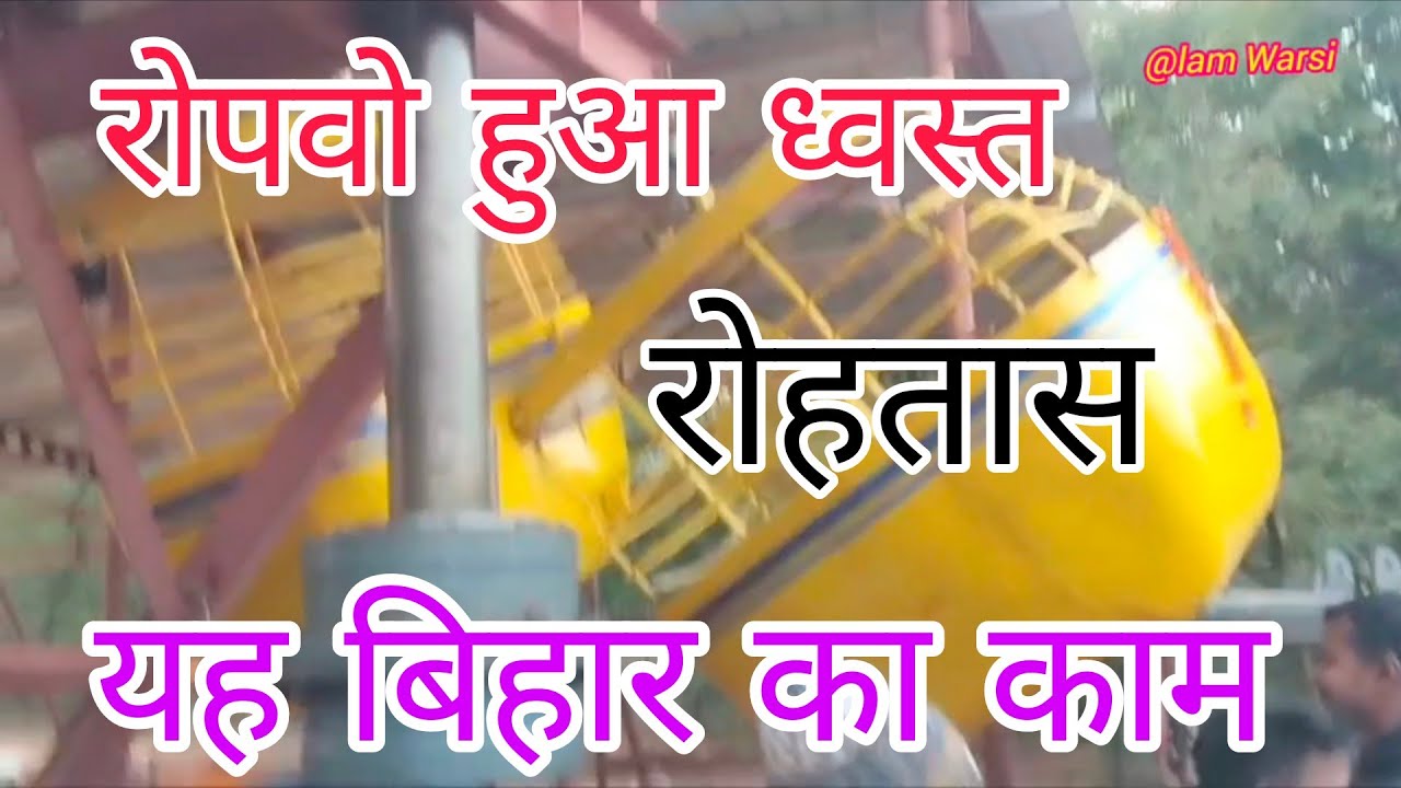 Rupayo huva Dhwast #viralvideo #Nagar #Panchayat Akbarpur Rohtas Bihar